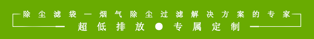 除塵器布袋