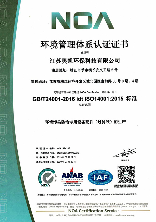 環(huán)境管理體系認證證書