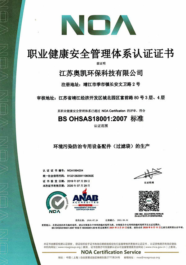 職業(yè)健康安全管理體系認(rèn)證證書